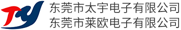 东莞市太宇电子有限公司